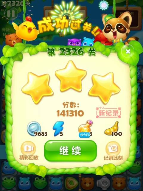 开心消消乐开心消消乐2326关...